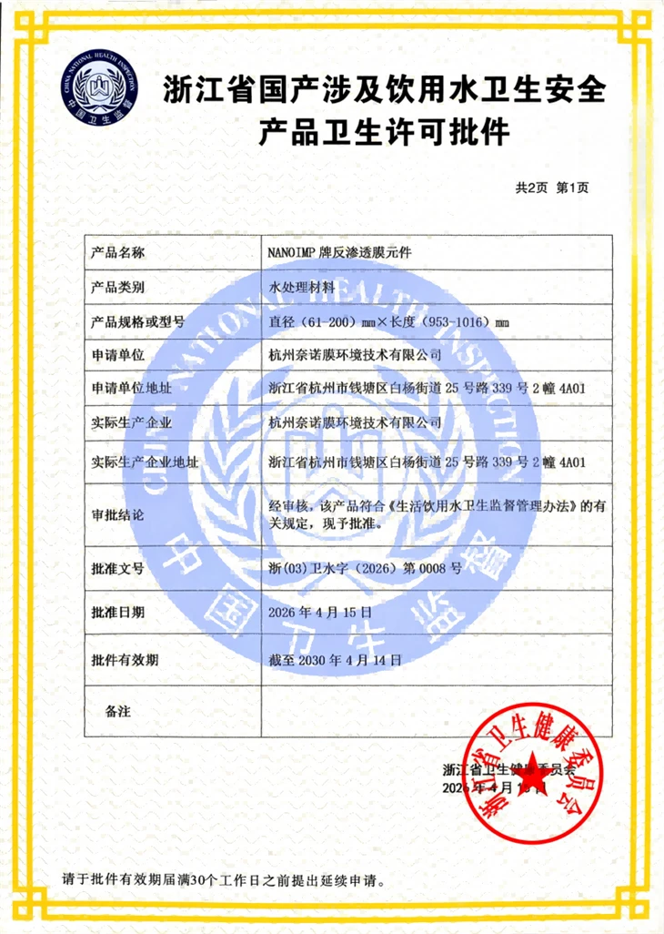 Sanitary Spiral RO Membrane Element high quality